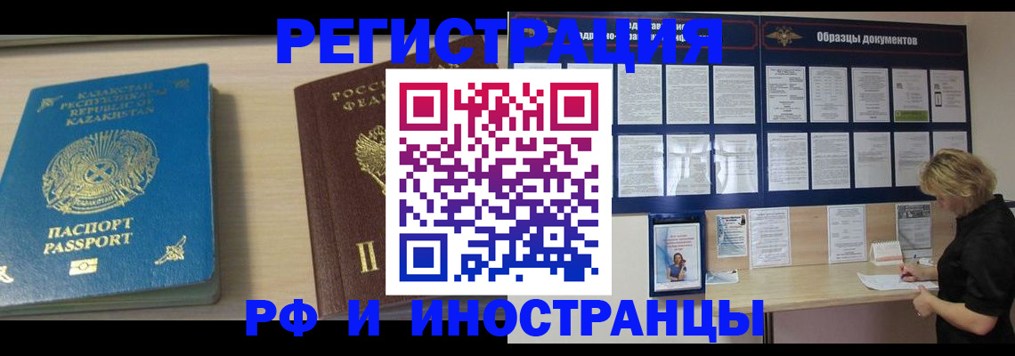 временная регистрация в Большом Камне