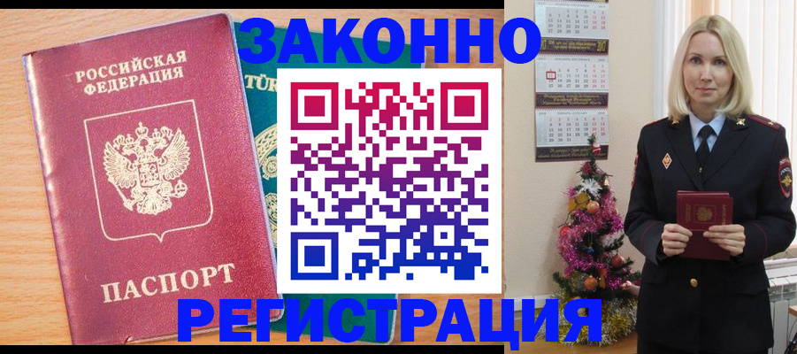 прописка в квартире в Большом Камне