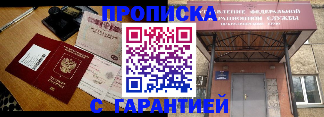 купить прописку в Большом Камне