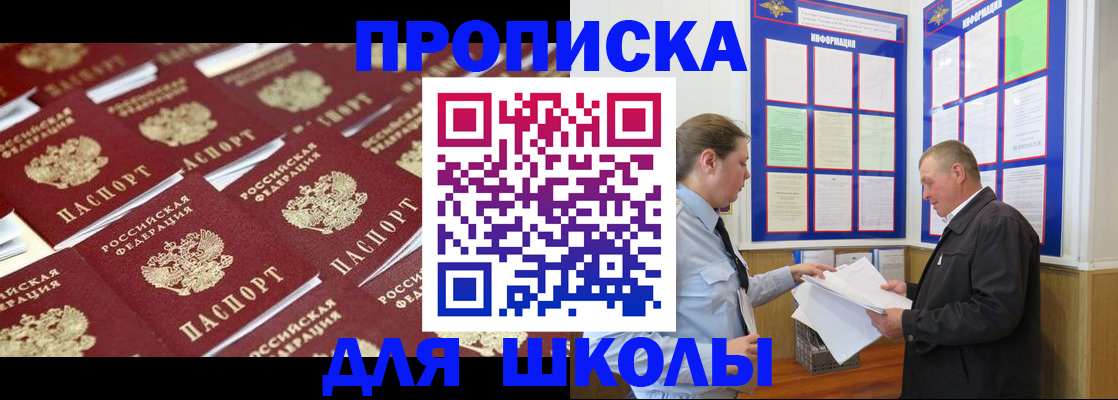 прописка от собственника в Большом Камне