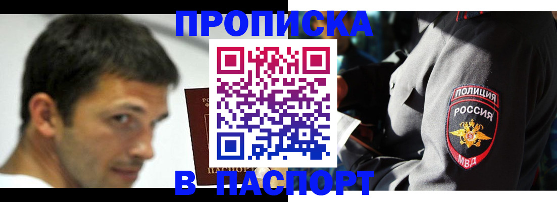 временная регистрация в квартире в Большом Камне