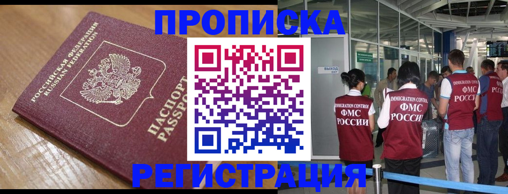 временная регистрация в квартире в Большом Камне